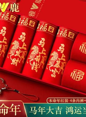 雅鹿本命年内裤男士平角裤纯棉大红色礼物属马年结婚大码四角短裤