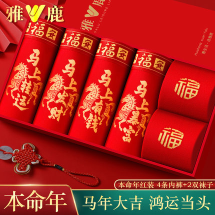 雅鹿本命年内裤男士平角裤纯棉大红色礼物属马年结婚大码四角短裤