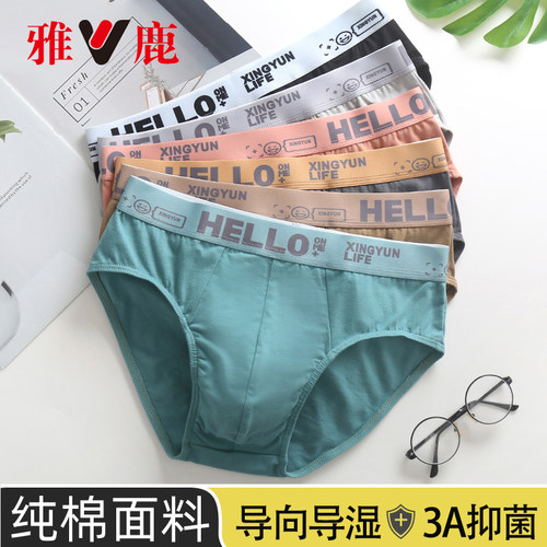 雅鹿三角内裤男士纯棉透气