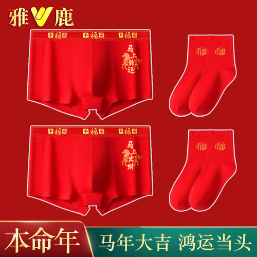雅鹿本命年内裤男士平角裤纯棉