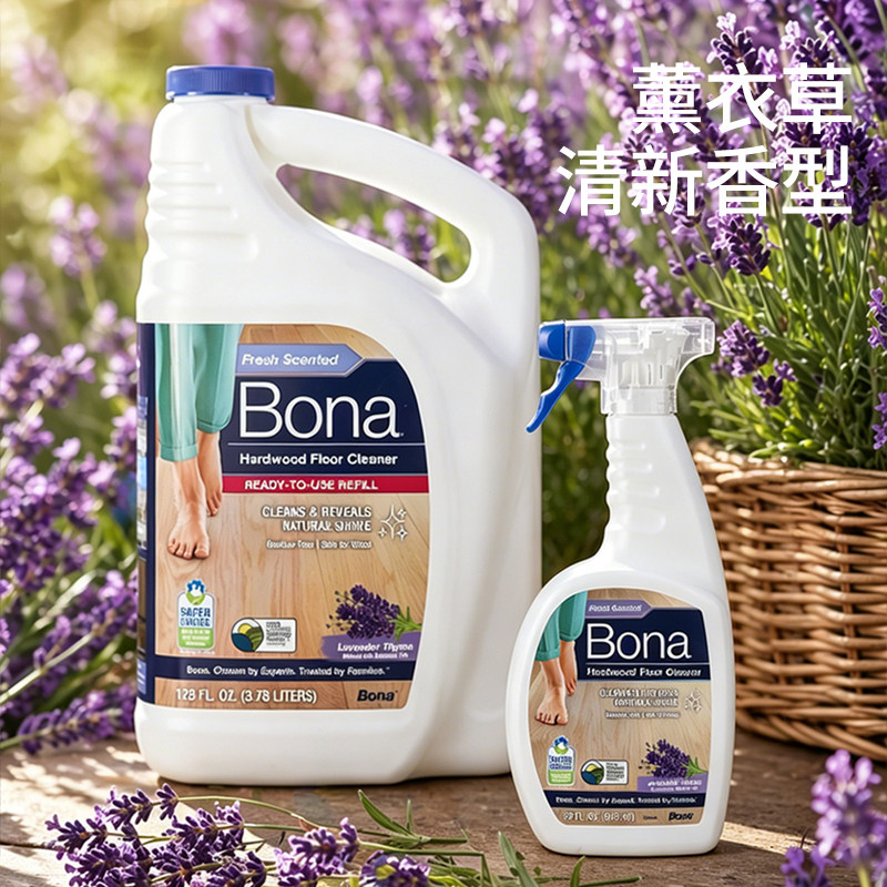 博纳薰衣草地板清洁剂去污留香