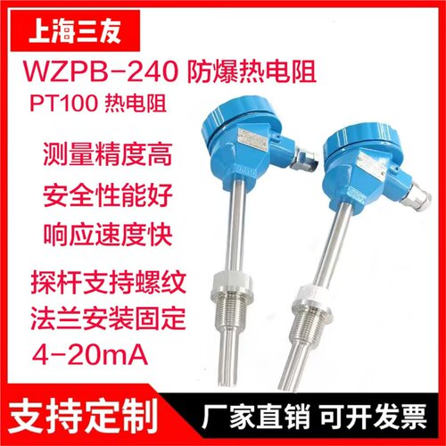 Pt100温度传感器铂热电阻防爆变送器4-20ma温度探头WZPB-240/241