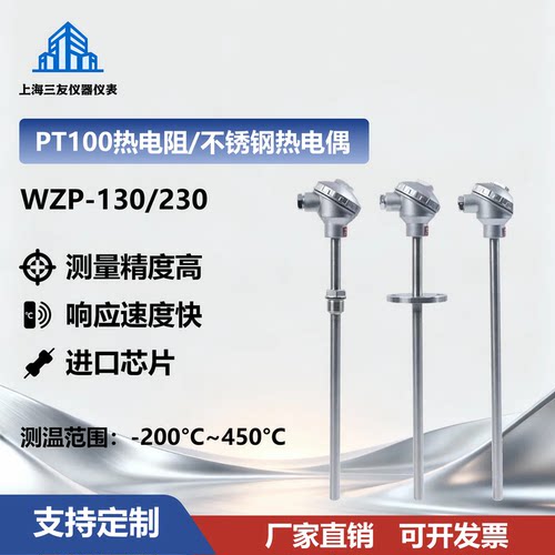 WZP-130/230PT100热电阻温度传感器探头K型高温热电偶pt100测温棒