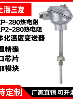WZP-280热电阻WZP2-280温度传感器热电偶一体化温度变送器4-20mA