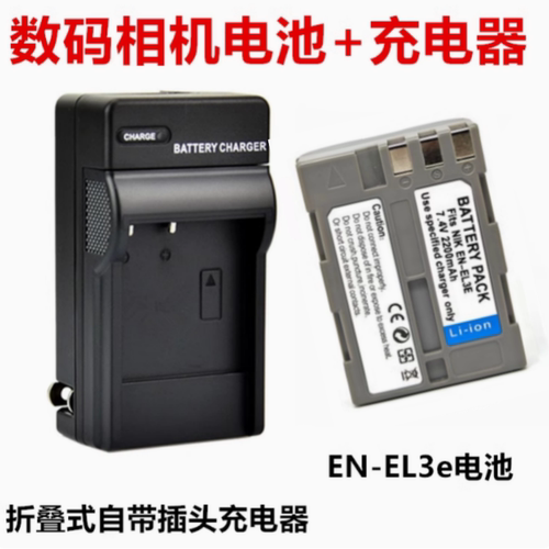 适用尼康D50 D70 D70S D80 D90 D100 单反相机EN-EL3e电池+充电器