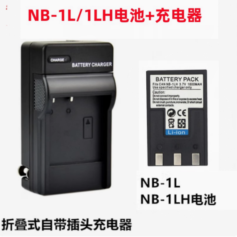 适用佳能IXUS 320 330 400 430 500数码相机NB-1LH/1L电池+充电器