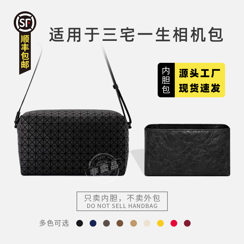 适用于三宅一生相机包杜邦纸内胆