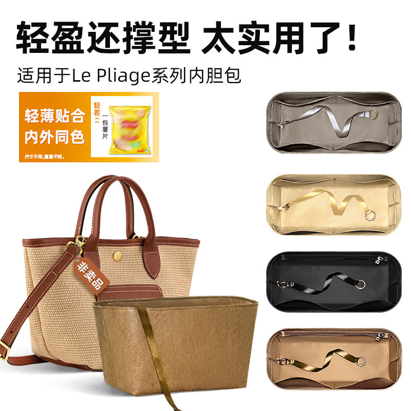 适用珑骧LePliage菜篮子内胆包