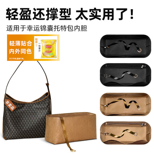 适用于迪桑娜幸运锦囊托特内胆包