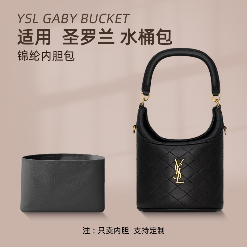 适用YSL圣罗兰Gaby Bucket水桶包内胆包尼龙链条收纳整理内衬袋