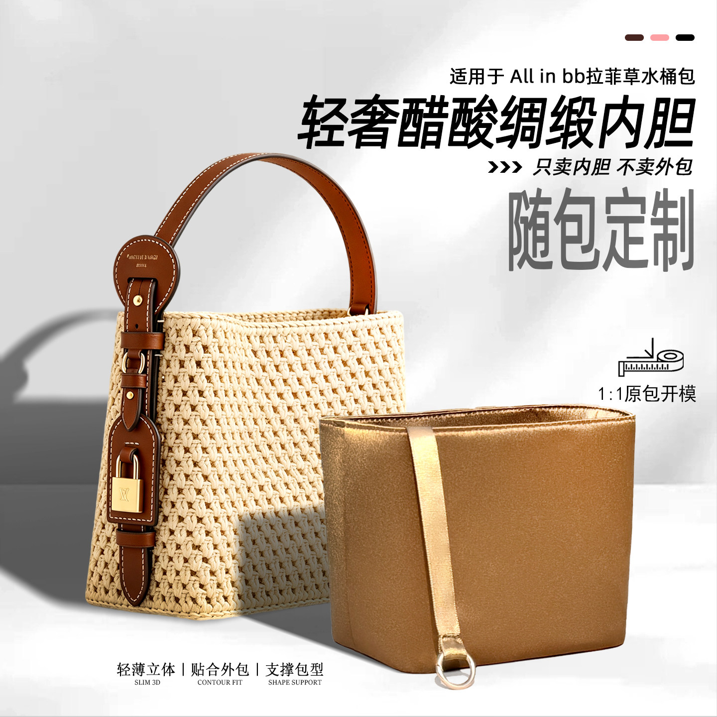 适用LV内胆包ALL in BB拉菲草水桶编织内衬包中包撑形收纳超轻撑