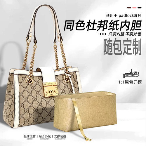 适用guccipadlock驰内胆包尼龙