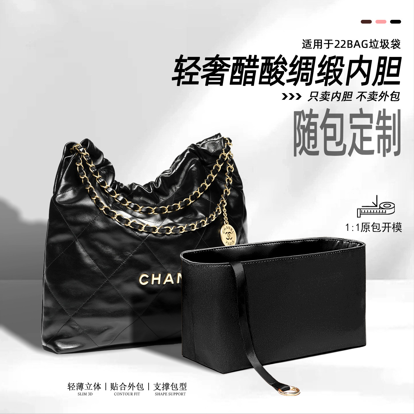 适用于Chanel香奈儿22bag内胆包垃圾袋醋酸绸缎尼龙收纳整理防水