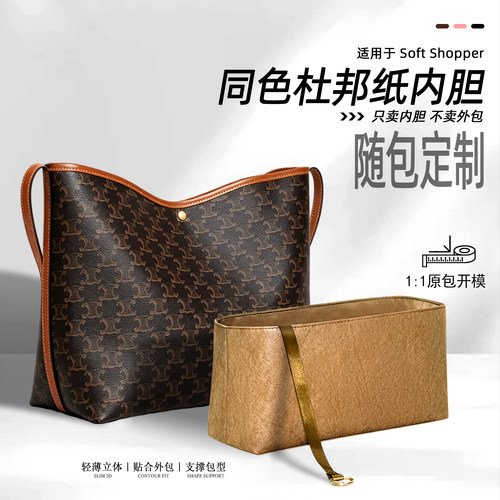 适用赛琳softshopper内胆包