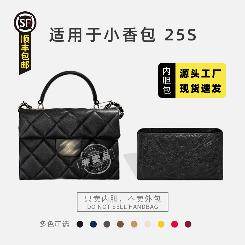 适用于Chanel小香包25S黑金荔枝皮手柄CF mini口盖包手提包内胆