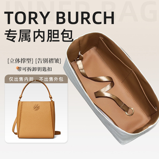 韓健現(xiàn)貨適用于Tory Burch湯麗柏琦變形水桶包內(nèi)膽包tb輕薄防水