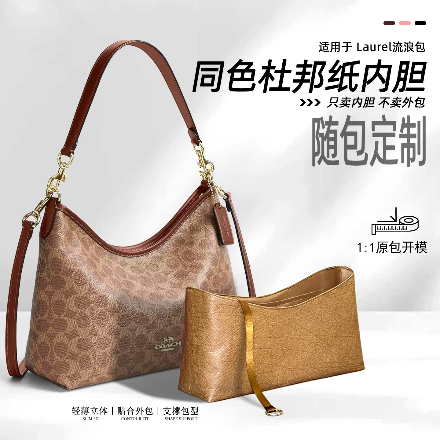 适配Coach蔻驰Laurel流浪内胆包mini防水杜邦纸收纳大号轻薄尼龙