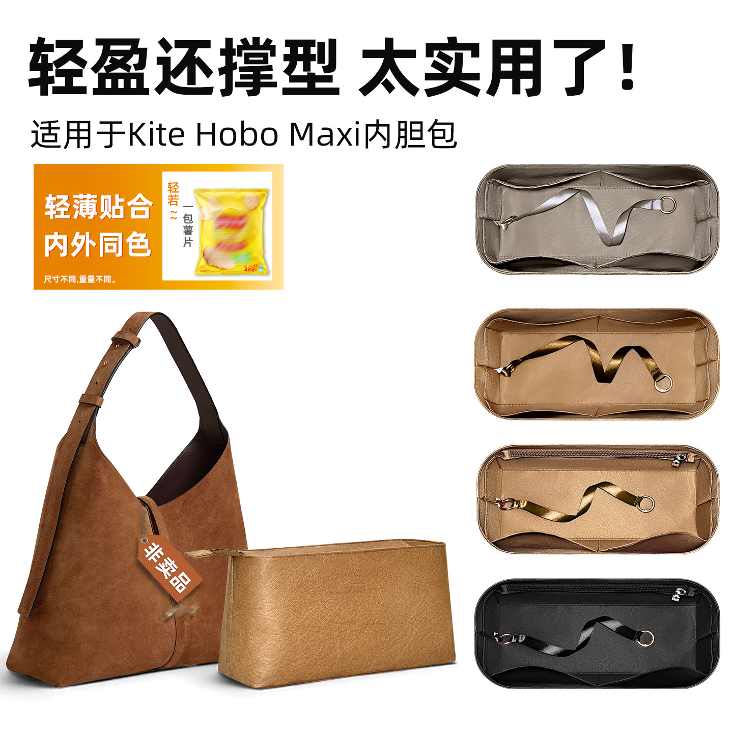 适用于Strathberry Kite Hobo Maxi手提包内胆包里外同色杜邦纸轻