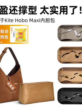 适用于Strathberry Kite Hobo Maxi手提包内胆包里外同色杜邦纸轻