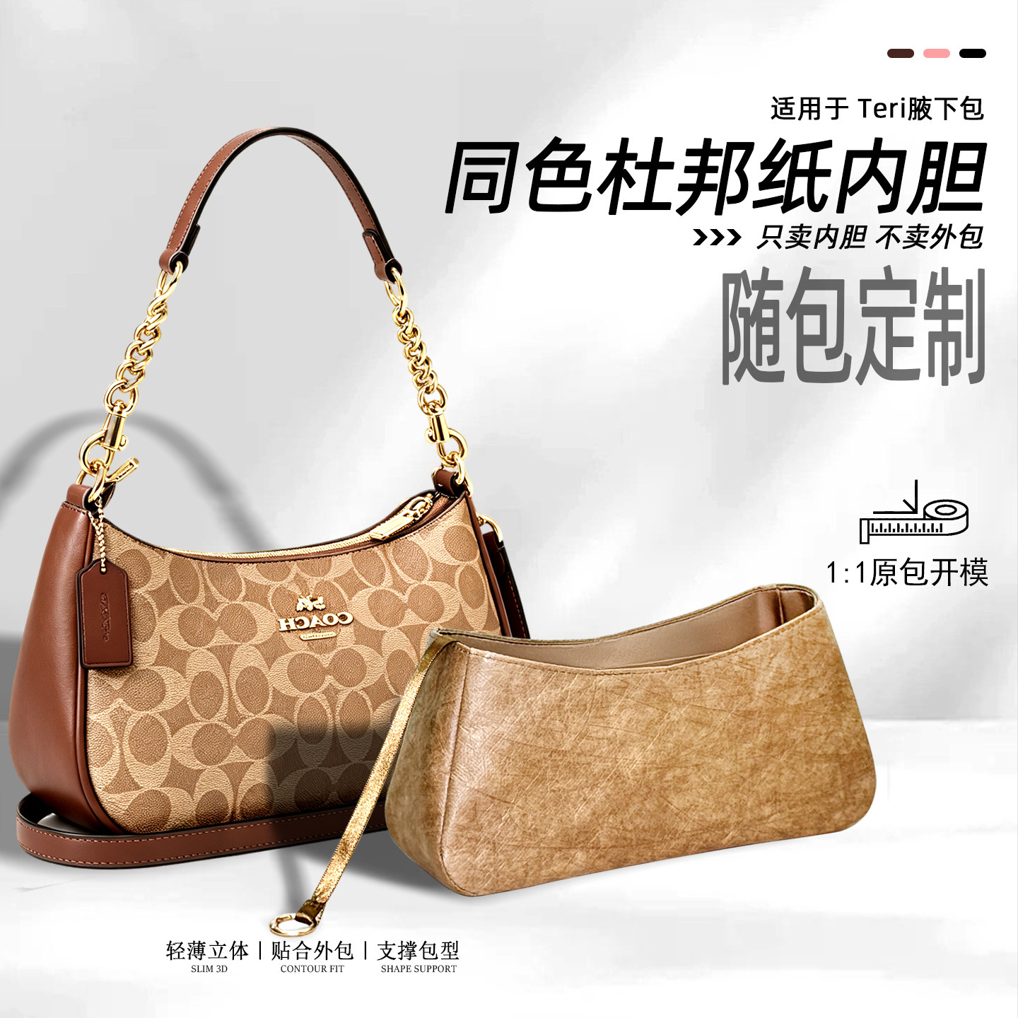适配coach蔻驰Teri24腋下内胆包29斜挎防水杜邦纸收纳整理内衬
