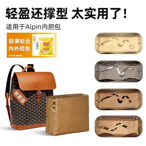 适用于戈雅Alpin双肩包内胆