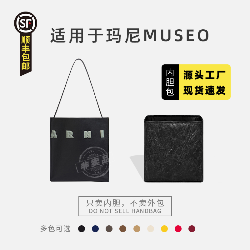 适用于Marni玛尼Museo托特内胆