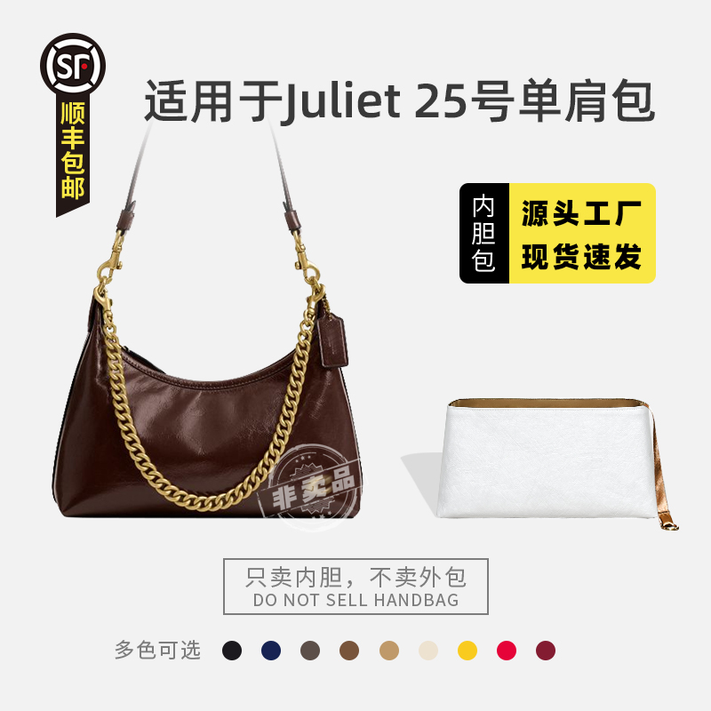 适用于蔻驰Juliet25单肩包内胆