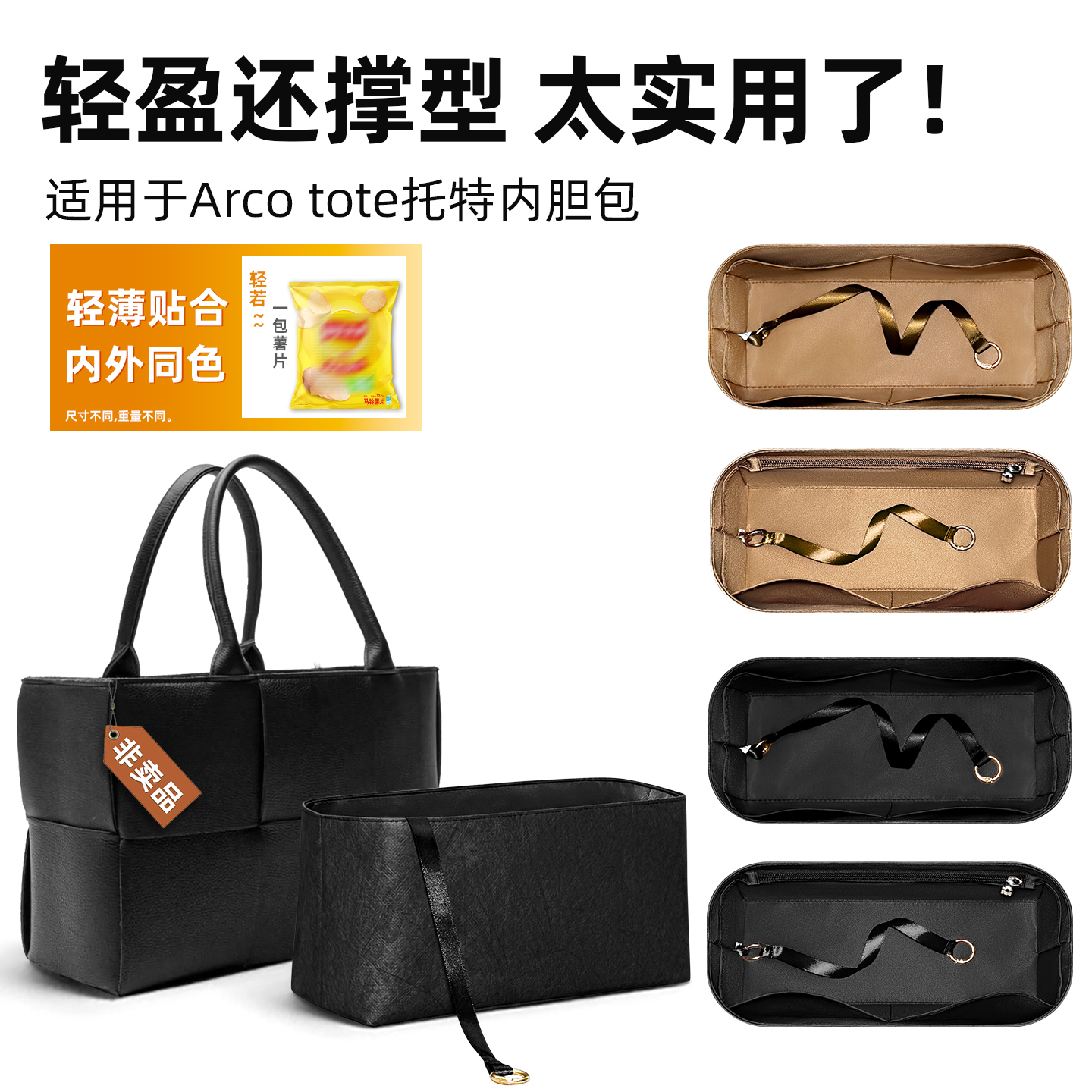 适用BV葆蝶家Arcotote内胆包