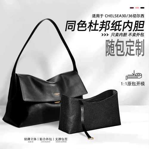 适用于Coach蔻驰切尔西内胆收纳