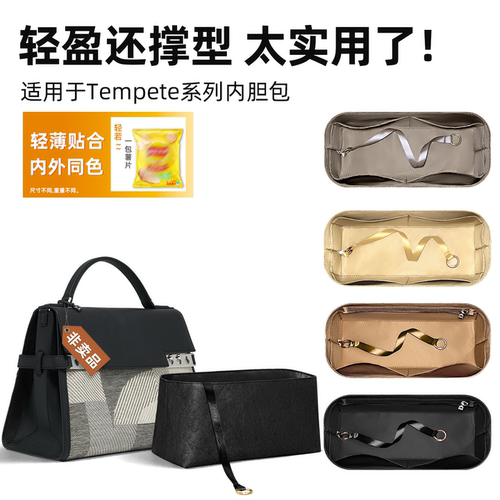 适用于德尔沃Tempete大包内胆包