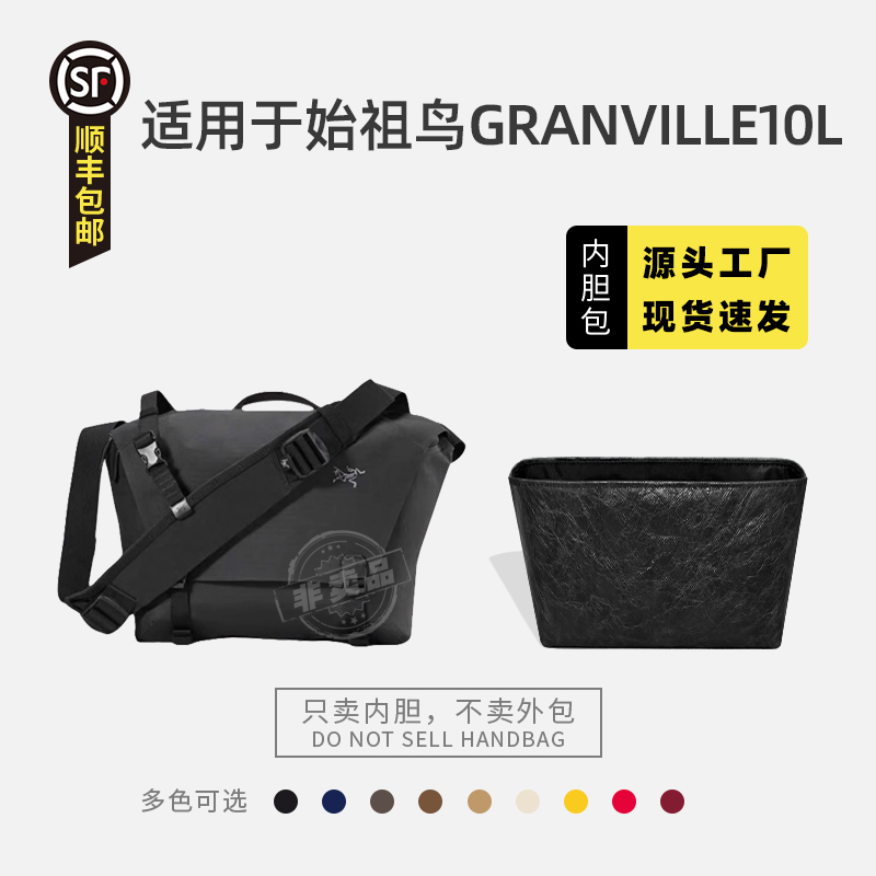 适用于始祖鸟Granville10L内胆包