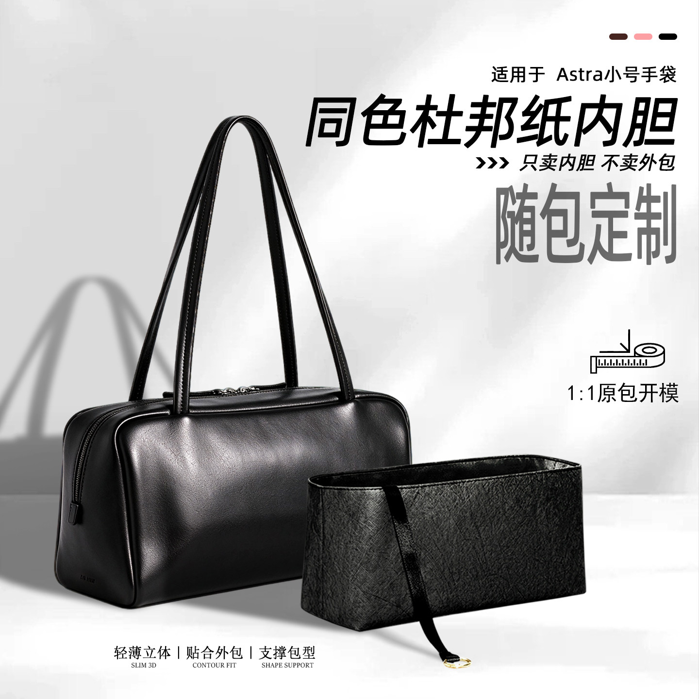 适配TheRowAstra手提包内胆图片