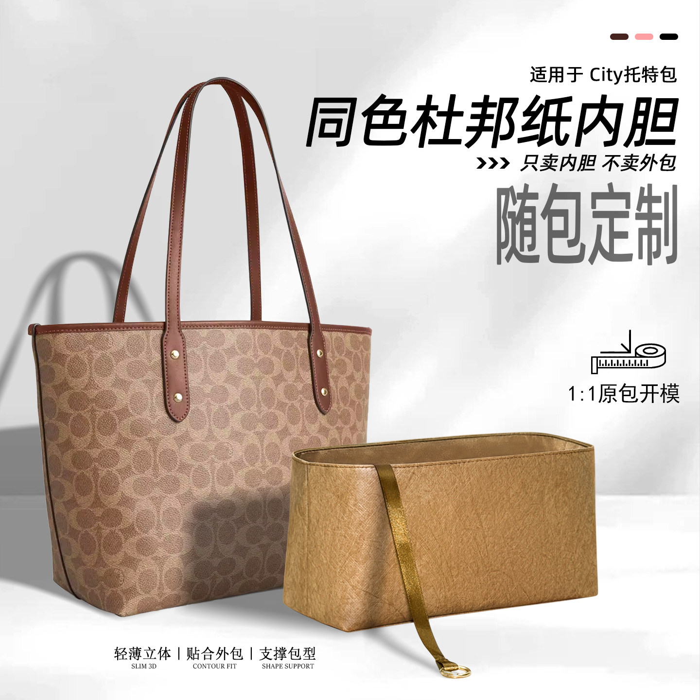 适用coach蔻驰city23/26托特内胆包30内衬33杜邦纸收纳轻薄耐脏