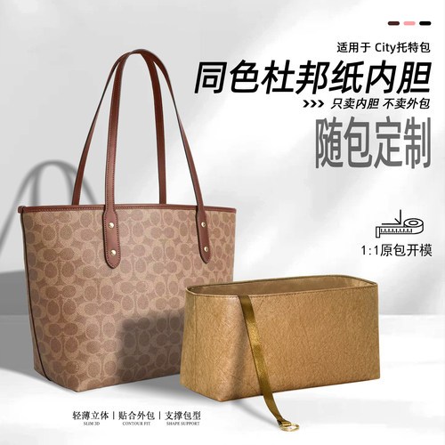 适用coach蔻驰city托特内胆包