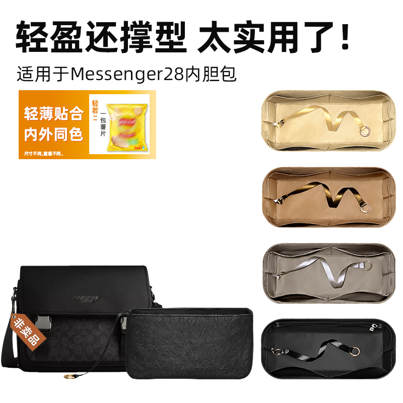 适用蔻驰Messenger28邮差包内胆