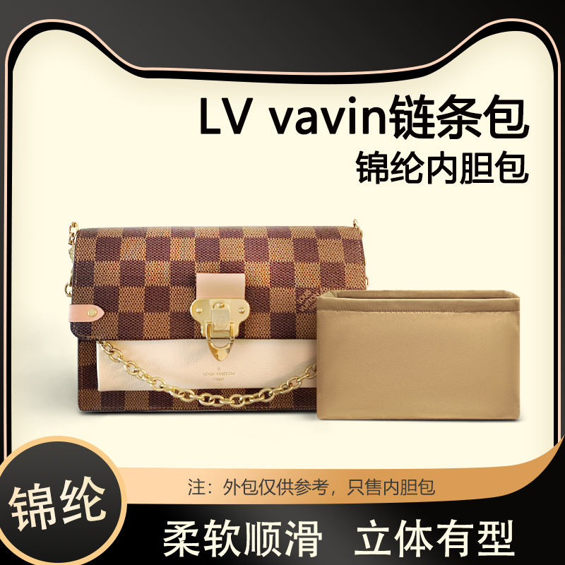 适用LVvavin链条包内胆