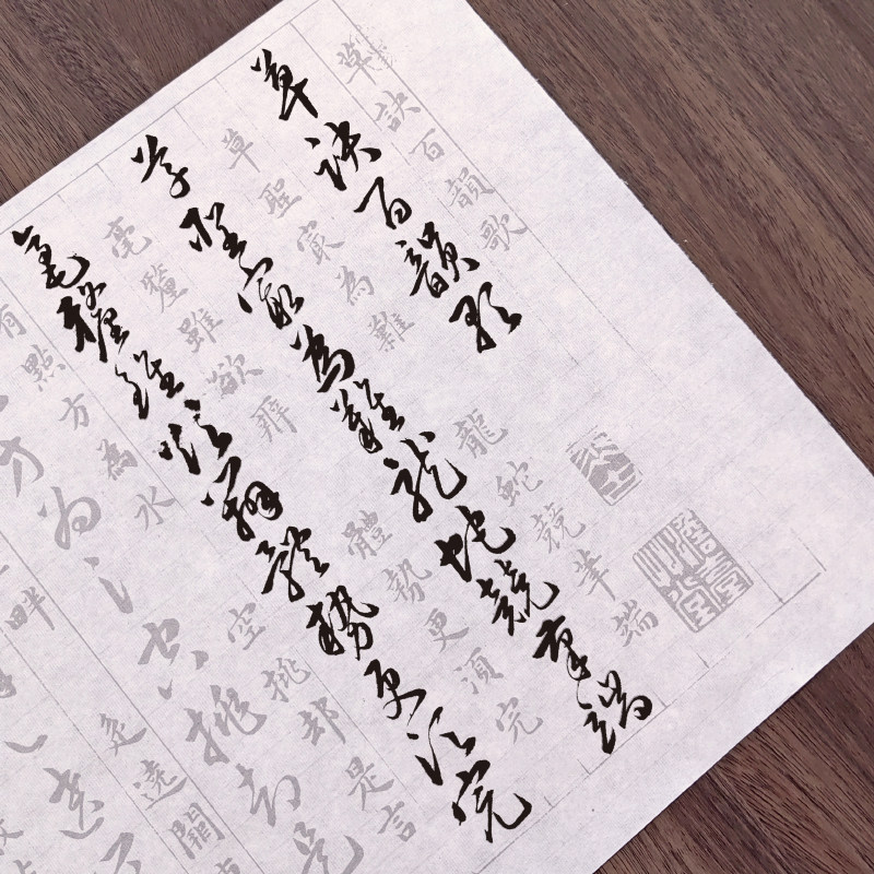 韩道亨草决百韵歌毛笔书法描红字帖半生宣纸摹写帖长卷可练字帖