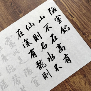 赵孟俯赵孟頫楷书陋室铭描红字帖毛笔书法半生宣纸摹写帖长卷字帖