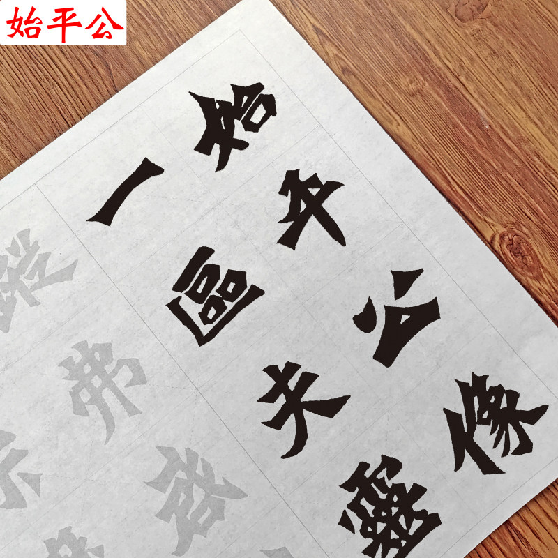 龙门四品始平公孙秋生魏灵藏魏碑杨大眼半生宣纸毛笔描红字帖长卷