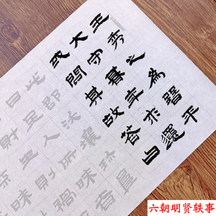 金农隶书六朝明贤轶事王融传毛笔书法描红字帖半生宣纸摹写帖长卷