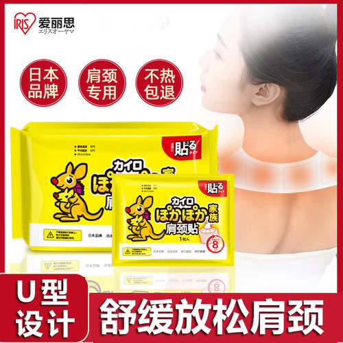 爱丽思暖贴宝宝贴肩颈贴发热贴