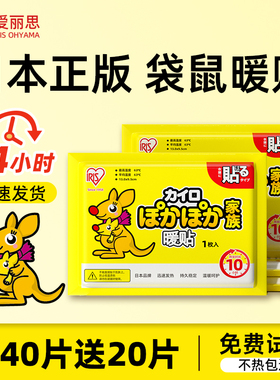 日本爱丽思暖宝宝暖贴官方旗舰店正品发热贴热敷贴儿童热帖暖宫贴