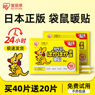 日本爱丽思暖宝宝暖贴官方旗舰店正品 发热贴热敷贴儿童热帖暖宫贴