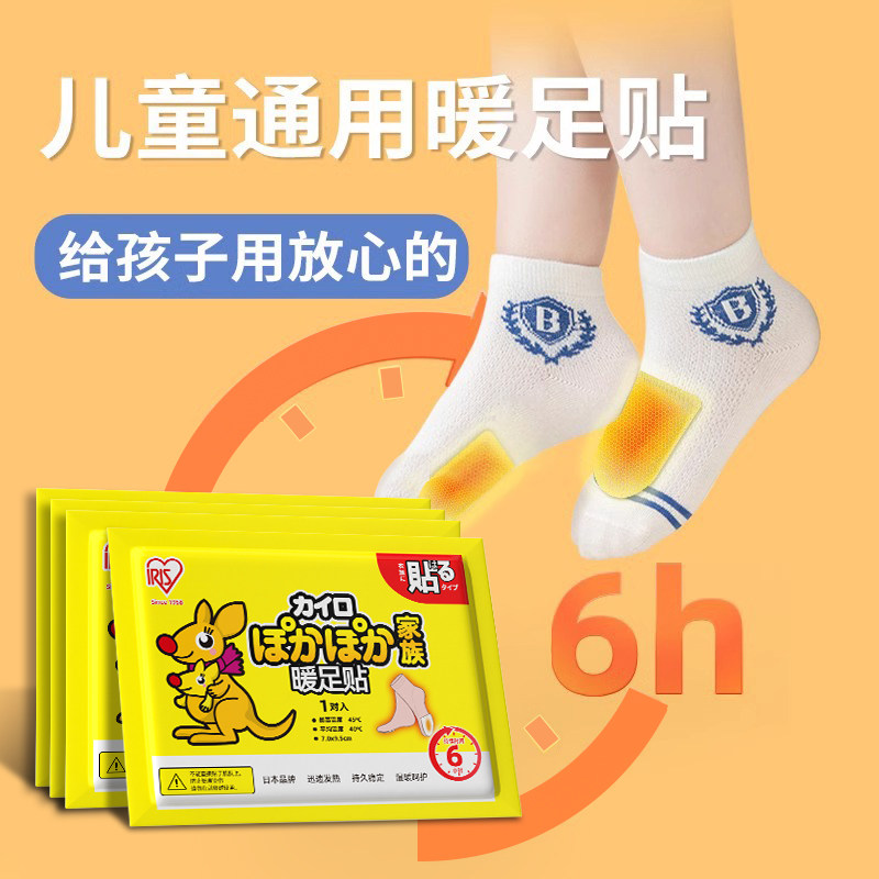 日本爱丽思儿童暖足贴自发热学生用暖脚神器暖宝宝暖贴冬季暖脚贴,居家日用,保暖贴/热敷贴,淘宝优惠券,粉丝福利购,淘宝优惠卷