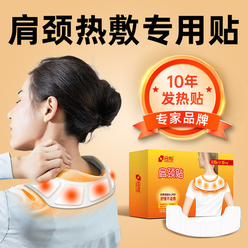 爱丽思肩部颈椎发热贴