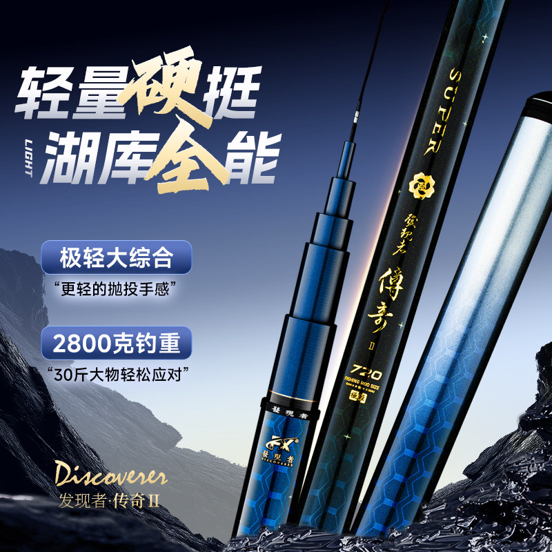 伽玛精工传奇二代28调大综合鱼竿超轻超硬轻量大物竿翘嘴图片