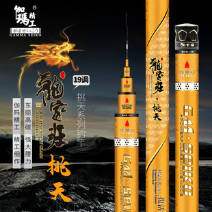 伽玛黑坑专业鱼竿手竿 16h超轻超硬飞磕19调碳素台钓竿龙家班挑天
