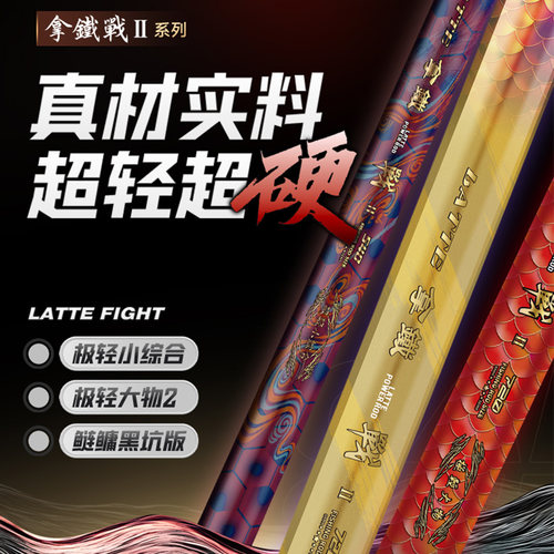 伽玛精工拿铁战2代超轻超硬台钓