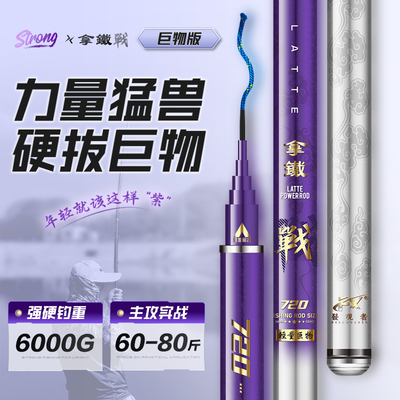 伽玛精工拿铁战巨物竿轻量大物鲢鳙青鱼鱼竿手竿19调暴力大物竿
