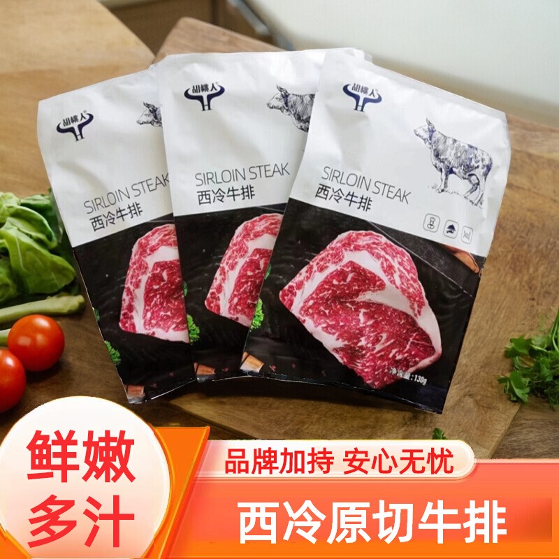 西冷牛排胡桃人西冷牛排整块原切